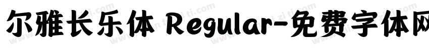 尔雅长乐体 Regular字体转换